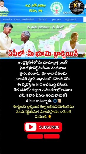 #MeeBhoomi #Blockchain #AndhraPradesh #DigitalIndia #breaking #news #shorts #ytshorts