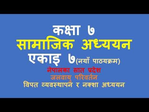 class 7 social studies/unit 7/कक्षा ७ सामाजिक अध्ययन/एकाइ ७
