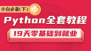 Python全套教程Day12-14-lambda应用之带判断的lambda