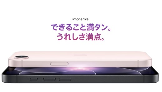 【速報】iPhone17eを発表、11日に発売！ストレージ容量2倍で開始価格は同じ - iPhone Mania