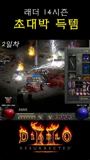 I've played Diablo 2 for 5 years and just scored my best loot ever in Season 14!