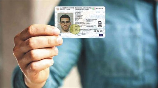 Νέες ταυτότητες: Παράταση και εναλλακτικές για όσους δεν βρίσκουν ραντεβού στην Αθήνα - ΤΑ ΝΕΑ
