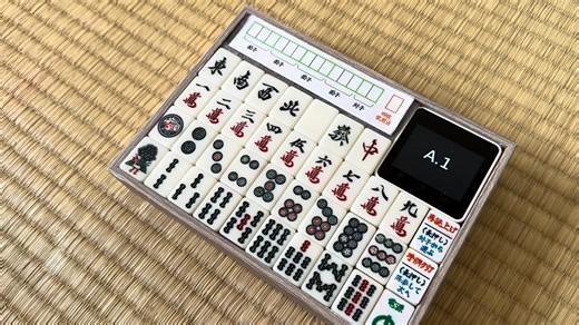 M5Stack 2024年日本创意大赛第二名：麻将学习机