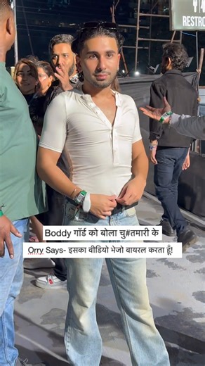 Orry Says- इसका वीडियो भेजो वायरल करता हूँ! . . . #Orry #fblifestyle #viralvideo #fashion | Crazy 4 Bollywood
