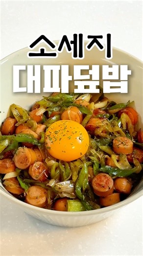 Super simple sausage rice bowl that you'll devour in no time