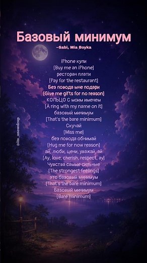 Bare minimum - Sabi, Mia boyka (lyrics) #bareminimum #sabi #miaboyka #lyrics #Базовыйминимум #trend