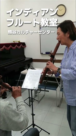 #インディアンフルート 清水和美 先生 #熊谷カルチャーセンター #カルチャーセンター