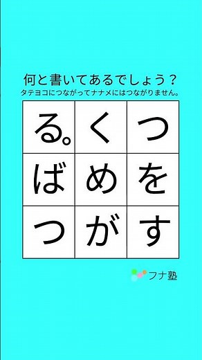 👀🧠目と脳を鍛える【字つなぎクイズ💡】 脳トレで集中力×ひらめきUP🎓【頭の体操 】0505/2026