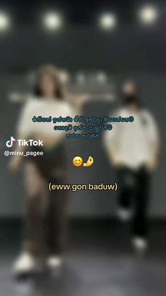 එකියක් ඉන්නවා: හොදට ඉන්න යාලුවන්ව