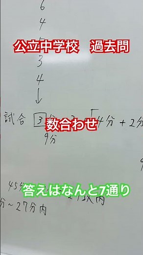 公立中学校入試過去問 #中学入試 #佐賀県 #勉強 #塾 #大学受験 #学習塾 #小学生 #数学