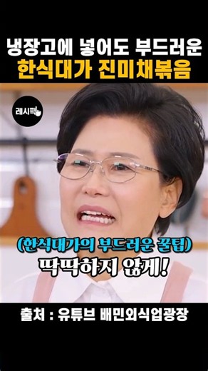 절대 딱딱해지지 않는다는 한식대가 진미채무침 레시피