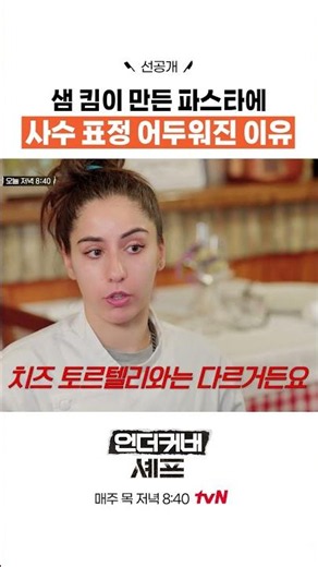 [Pre-release] Why the mentor got dead serious ㄷㄷ #UndercoverChef