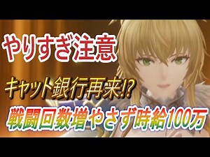 【ロマサガ2リメイク】キャット銀行再来！？やりすぎ注意！～戦闘回数を増やさずに時給100万～『ロマンシング サガ2 リベンジオブザセブン』