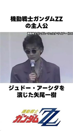 [Mobile Suit Gundam ZZ] The story of how Kazuki Yao, the voice of Judau Ashta, actually failed hi...