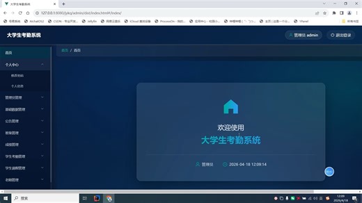 基于SpringBoot vue前后端分类实现的大学生考勤管理系统设计与实现附带源码和论文