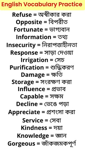 #english words with bengali meaning #learning english #new Vocabulary #bengali to english class
