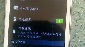 在三星手机上的教程。三星Galaxys4是完整版的。up主的这个三星手机是不完整版。