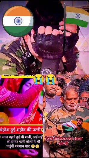 😭🇮🇳 शहीद मोहित की पत्नी को छोड़कर चला गया 😭 #शहीद_जवान #शहीदजवान #शहीद_फौजी #indianarmy#trending