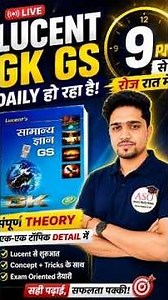 Lucent Gk-Gs Daily 9Pm Live class | पूरा लुसेंट पढ़ें एकदम आसान भाषा में By Anand Sir | Ek Page Roj