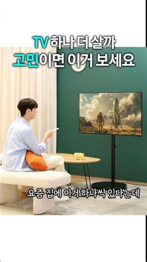 TV 하나 더 살까 고민이면 이거 보세요