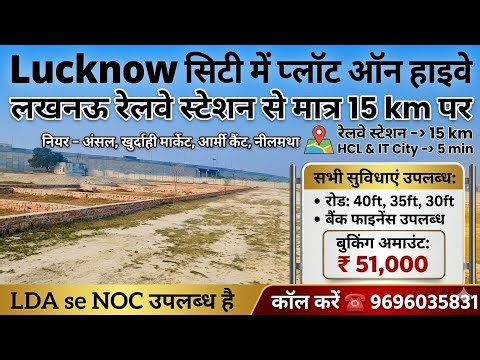 🔥 Lucknow city me PLOTS kharide HCL और खर्दाही बाजार के पास || plot sale in Lucknow #plotinlucknow
