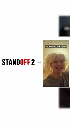 целевая стандоффа😂 #standoff2 #стандофф2 #смех #прикол #рекомендации #рек #shorts #short #голда