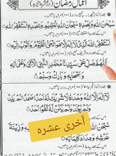 part 357 | Ramadan azkar |teeno Ashra main prhn | daily dua | Laylatul Qadr Dua & Alwida Alwida Ramadan 😢🌙 | Ramadan teesra Ashra Ki da | teeno Ashra main parhn | Ramadan teesra Ashra main parhny Ki Dua | Ramadan main Har waqt parhn | Iftari & Sehri main parhny Ki Dua | Ashra magfirat | 🤲✨ | My Voice Finger Tracking 2026 #islamicreminder #islamic_video #fyp #ramadhan #TarteelTajweed