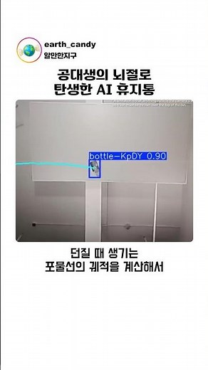공대생의 뇌절로 탄생한 AI 휴지통