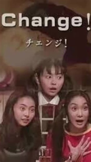 ドラマ『チェンジ』のストーリーとキャスト