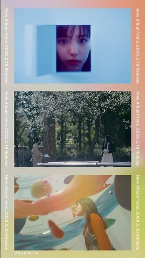 #Uru 2/18 New Album #tone 「アンビバレント」「春 ～Destiny～」「プラットフォーム」