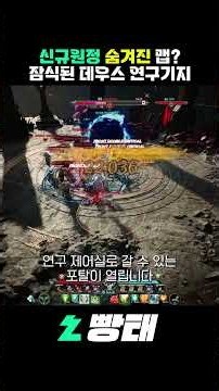 New Expedition: How to Defeat All Mobs in the Corrupted Deus Research Base #AION2 #AION2