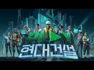 Play the City, Hyundai E&C🎮