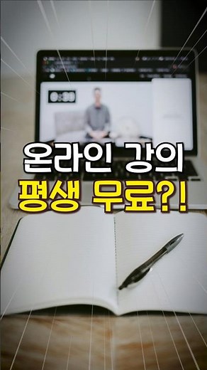 이 강의들 전부 무료입니다｜온라인 무료 강의 사이트 4곳 정리