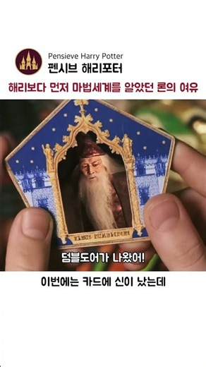 마법세계 경험자 론의 여유 #해리포터