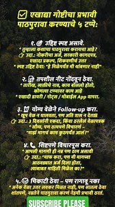 “कोणतीही गोष्ट पूर्ण करण्याचे 5 Powerful Steps! (Marathi)” | #marathimotivation | #marathisuvichar