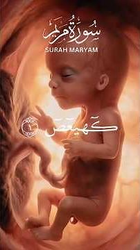 Surah Maryam Full | This Recitation ReallyHeart Touching | Surah Maryam سورة مريم yaseen Dua Arabic