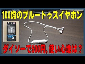 How to use 100-yen Bluetooth earphones