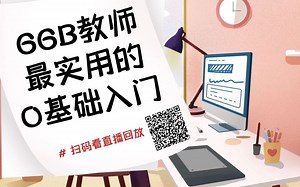 最实用的GGB（geogebra）入门课程，数学教师学生适用课程