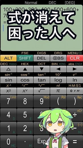打った式がそのまま残る電卓アプリが便利すぎるwww