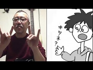 ５分で覚えるダイアトニック・コード（キツネ）