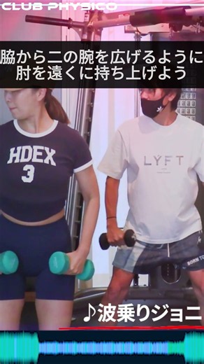 【男女ペアで鍛える】Tシャツの似合うメロン肩になれるダンベルトレーニング【簡単宅トレ】