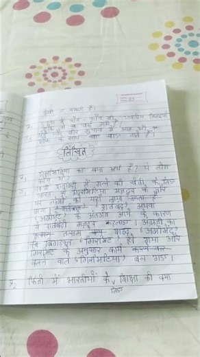 # Class8 Study Sphere # Class8 Hindi # ch 16 notes