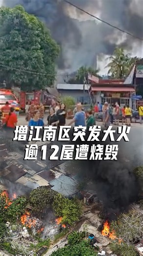 马来西亚东方日报 | 【增江南区突发大火 逾12屋遭烧毁】 隆市增江南区排屋区今午（31日）约12时许发生严重火灾，超过12间房屋被大火烧毁，短时间内迅速蔓延，多间木屋陷入火海，伤亡情况暂时不明！... | Instagram