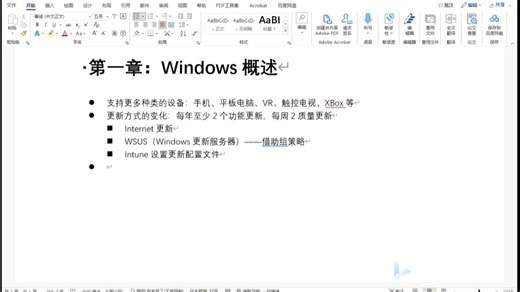 win 10第一章：Windows概述