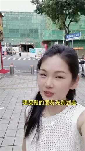 喜乐多百货装修收尾中… #同城精选 #熟悉陌生可能就一条街之隔 #女鞋实体店 #西乡鞋店 #香香莉鞋店