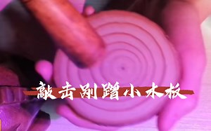 『两两sound』敲击剐蹭小木板 多触发音哄睡解压 有preview预览