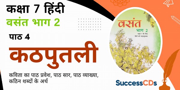 Kathputli Class 7 Hindi Chapter 4 summary and explanation