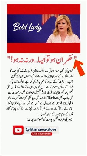 Pakistanio! Hukmran Ho Tu Aesa Ho|A Powerful Lesson| #trending #viral #pakistan