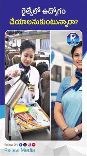రైల్వేలో ఉద్యోగం చేయాలనుకుంటున్నారా |Railway Jobs 2026 |#RailwayJobs #RRB