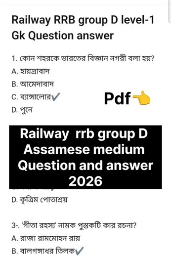 Railway rrb group D level-1 //Assamese medium Question answer #railway2026 #railwaygroupd #trending